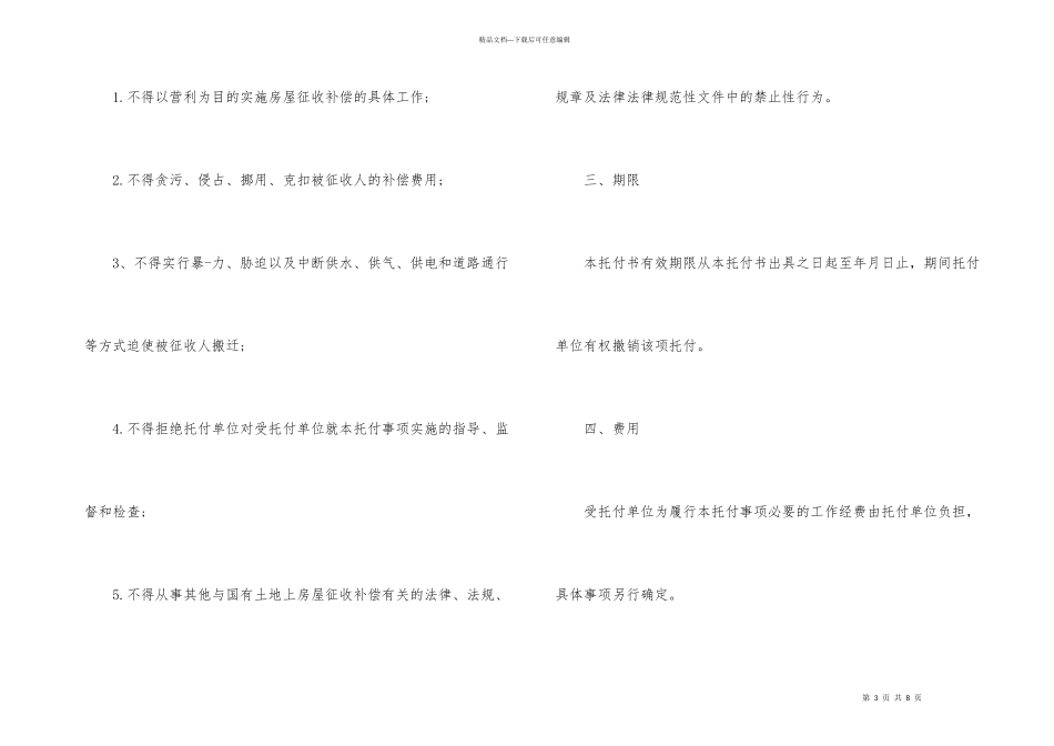 房屋征收委托合同_第3页