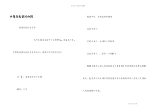 房屋征收委托合同