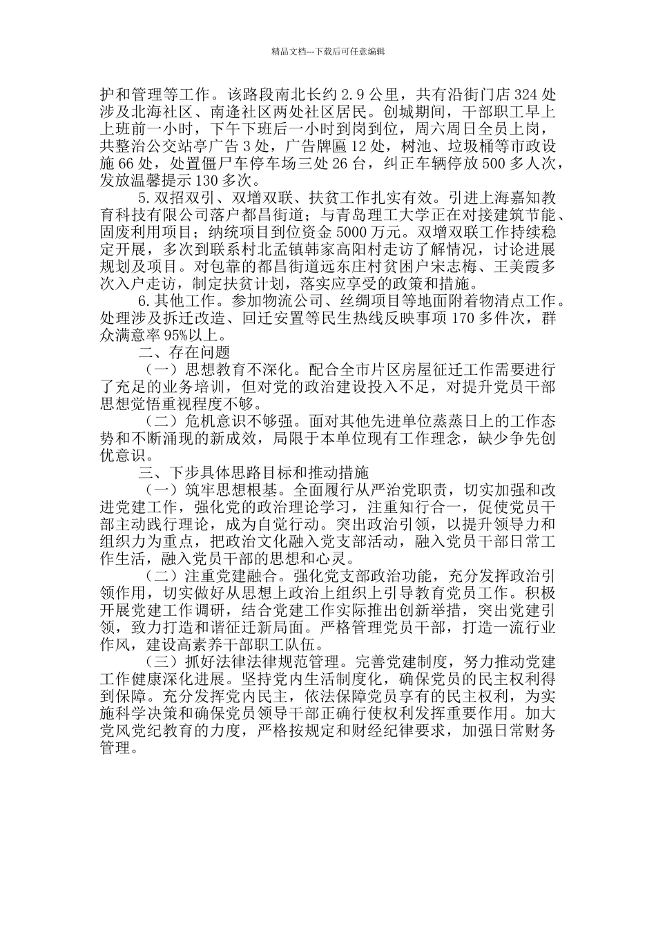 房屋征收补偿中心2024年度工作总结_第2页