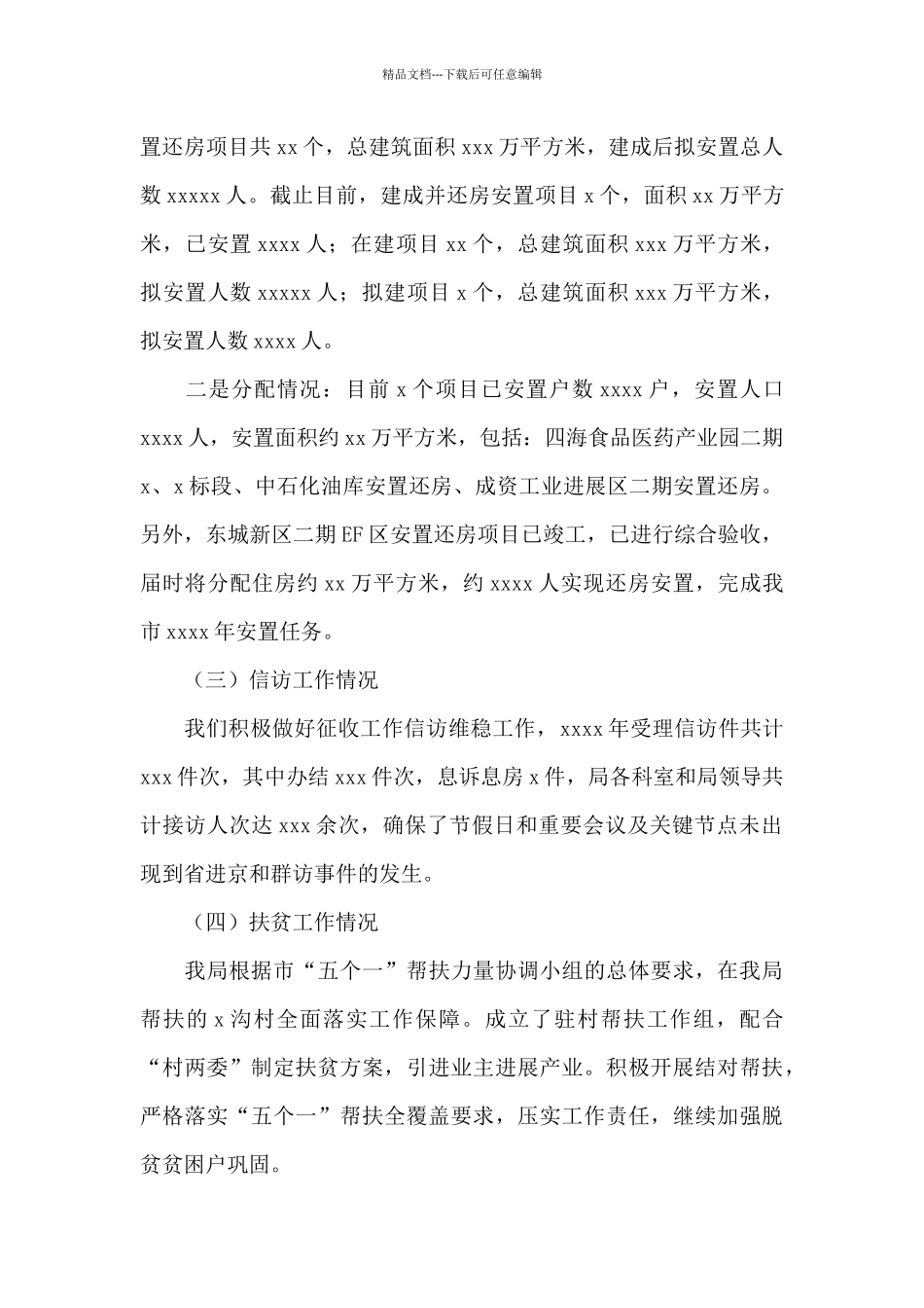 房屋征收补偿局2024年工作总结及来年工作计划5则范文_第2页