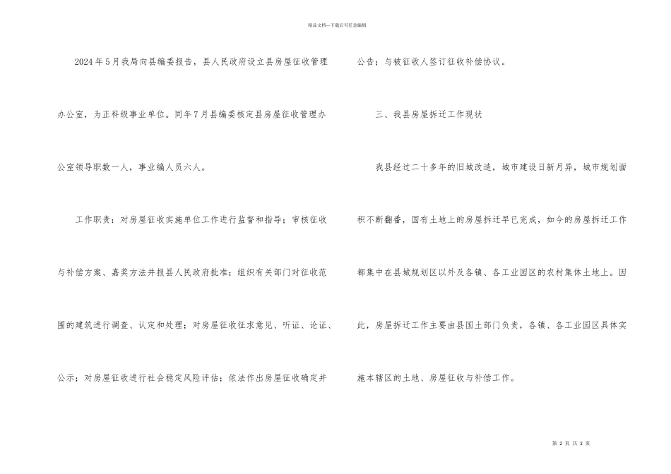 房屋征收补偿自查报告_第2页