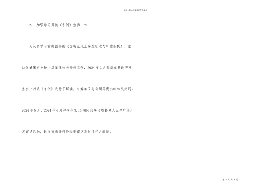 房屋征收补偿自查报告_第3页