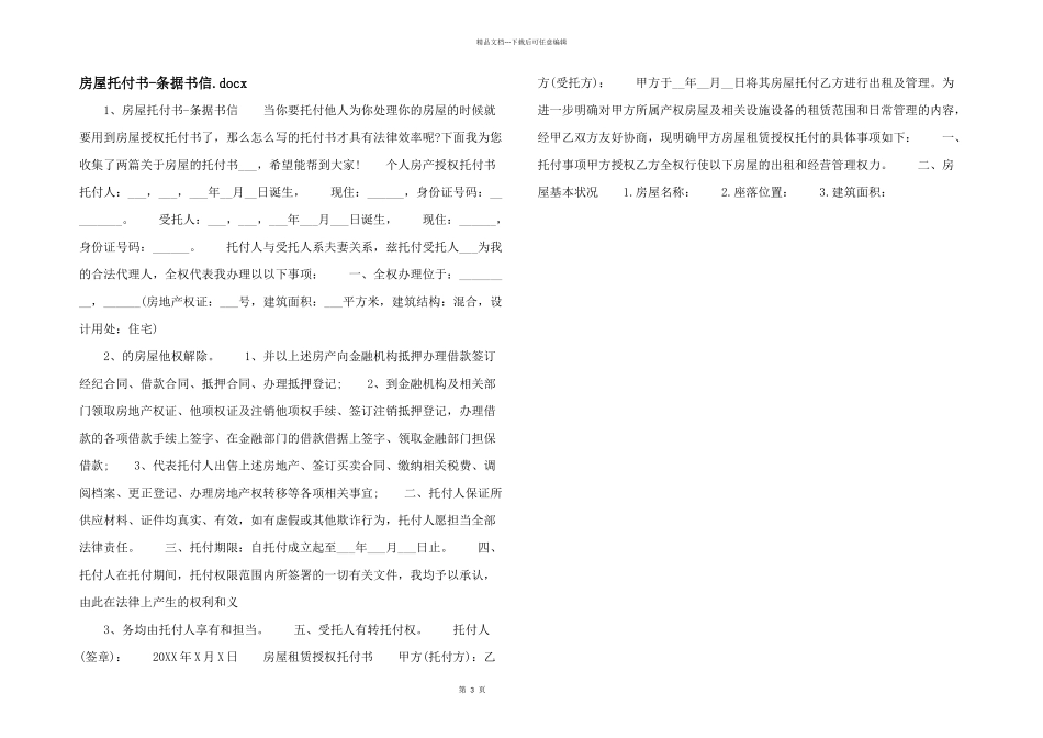 房屋托付书条据书信.docx_第1页