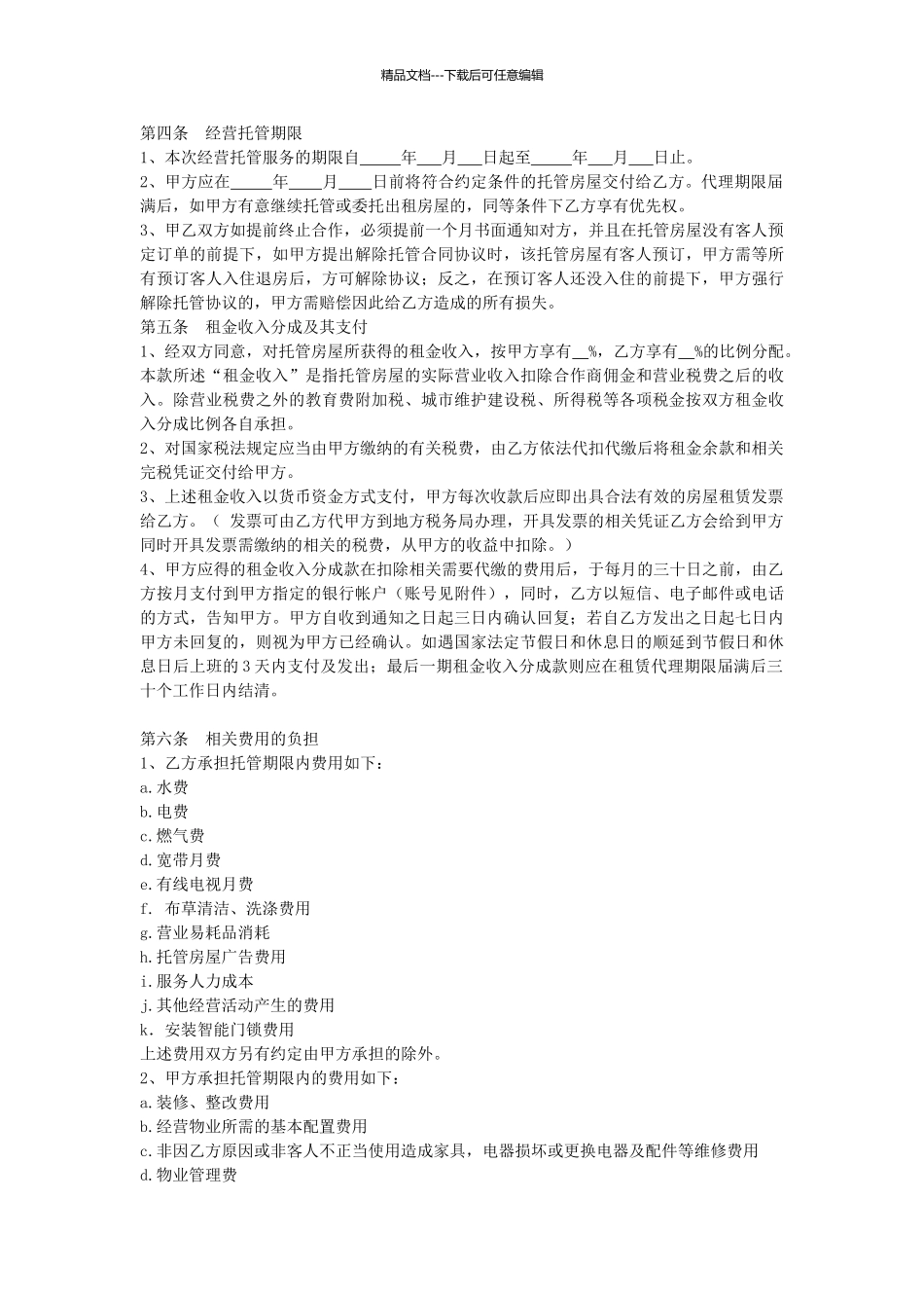 房屋托管协议_第3页