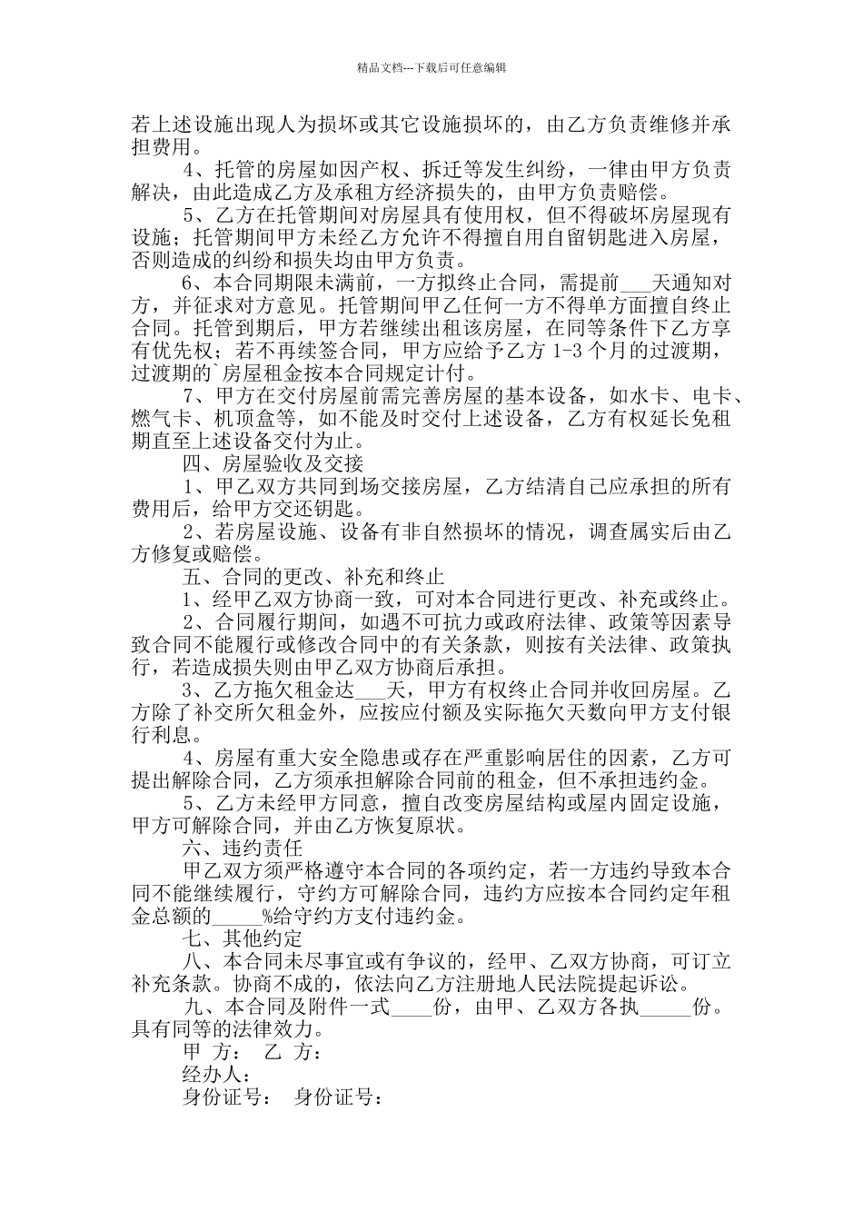 房屋托管协议范本_第2页