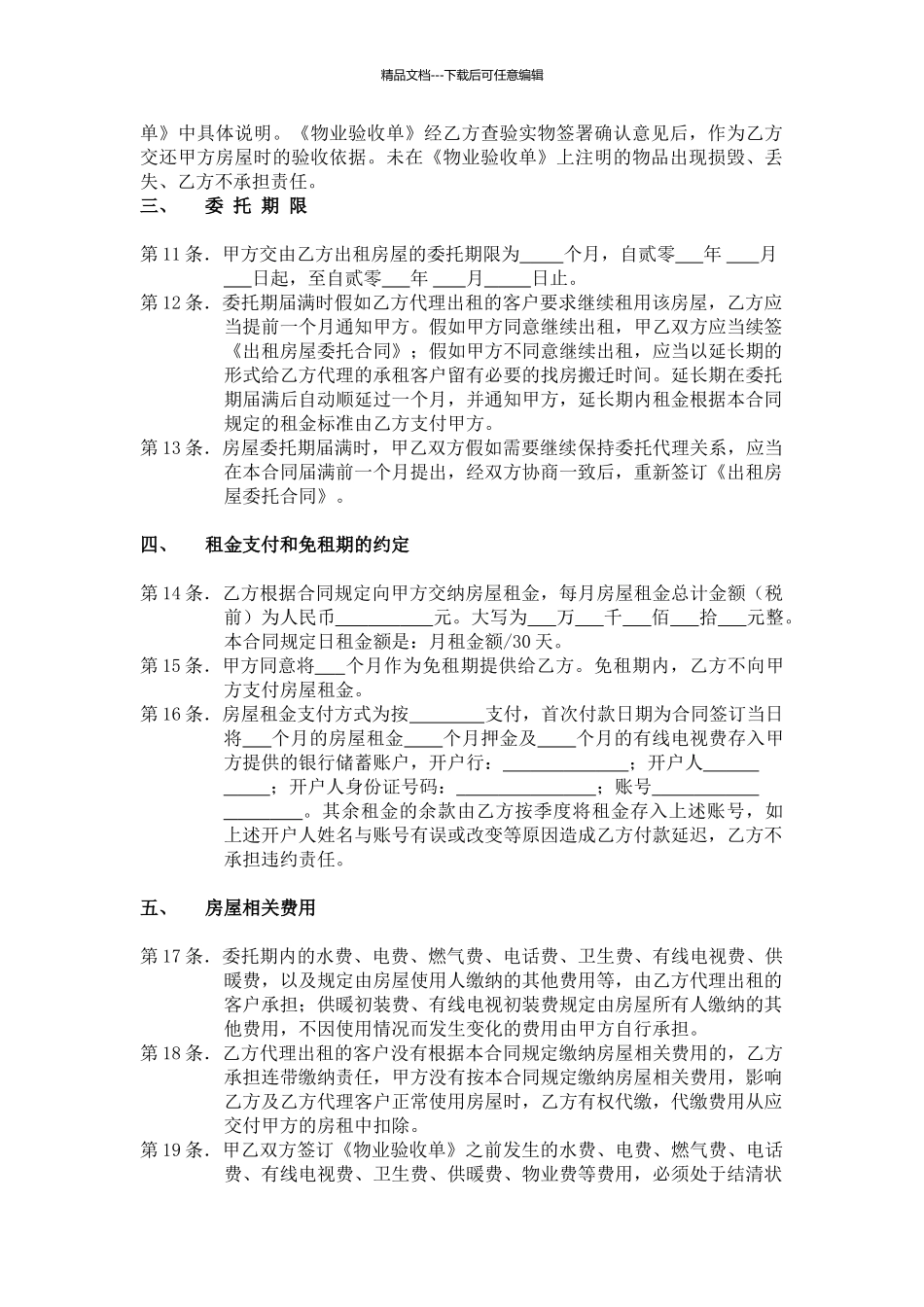 房屋托管协议书_第2页