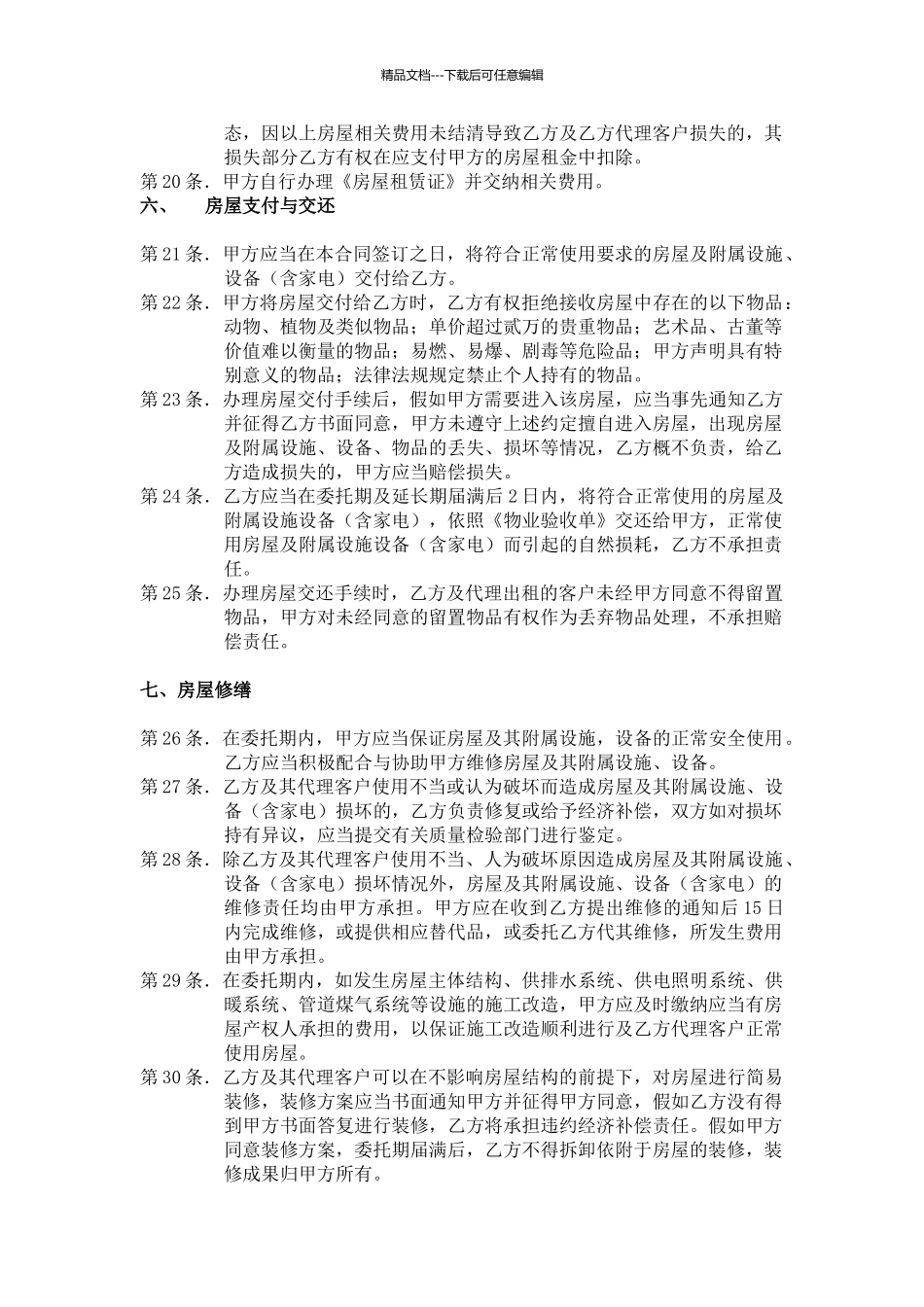 房屋托管协议书_第3页