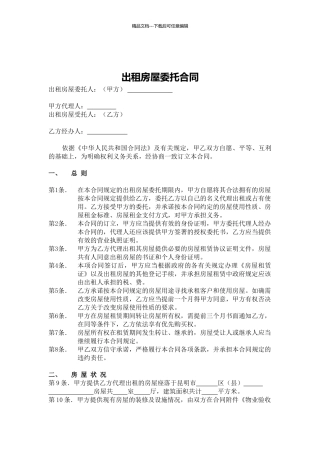 房屋托管协议书