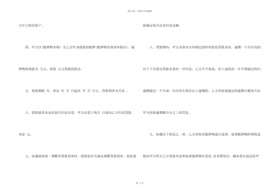房屋抵押借款担保合同_第2页