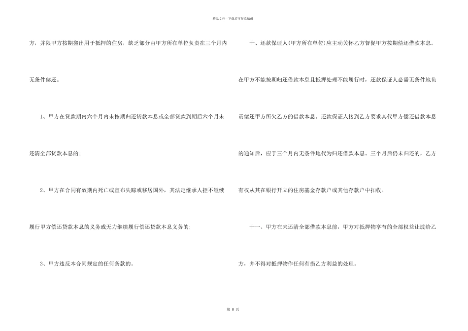 房屋抵押借款担保合同_第3页