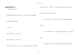 房屋抵押借款担保合同