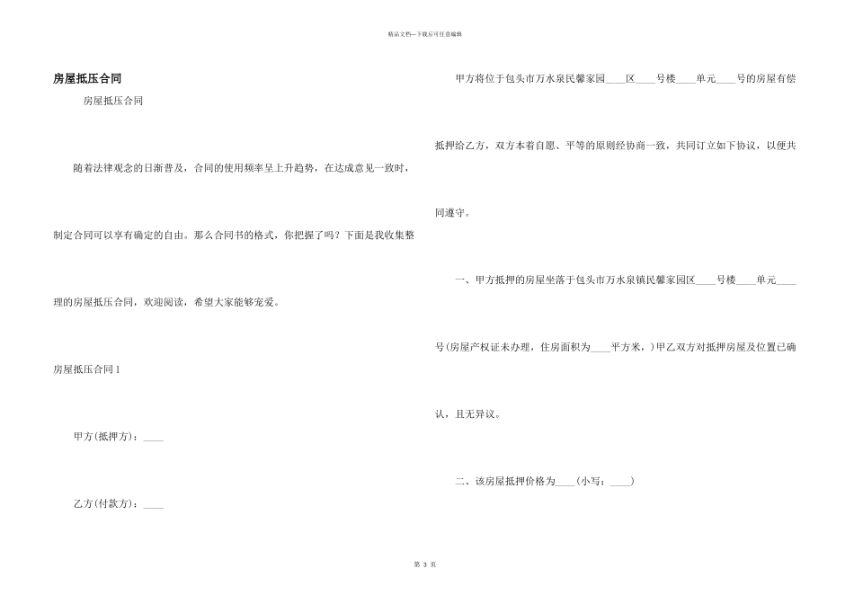 房屋抵压合同_第1页