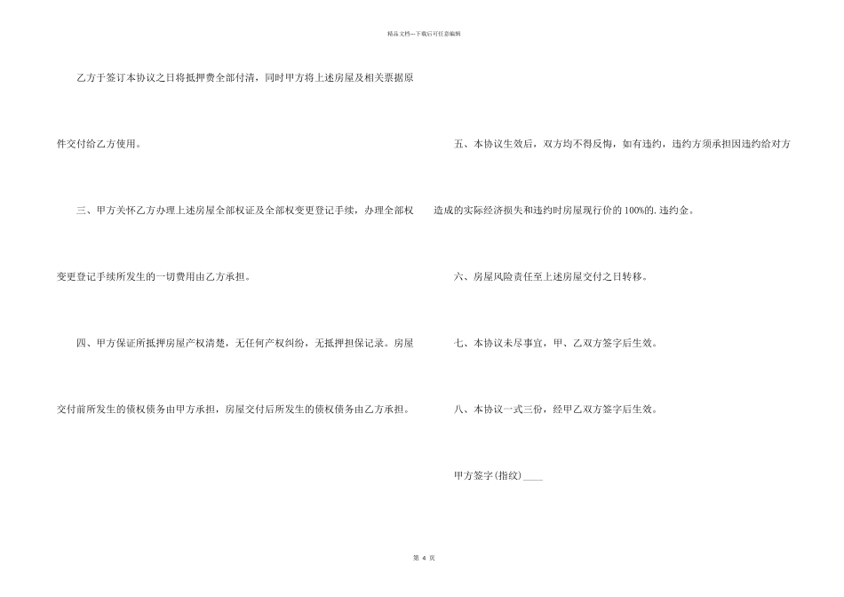 房屋抵压合同_第2页