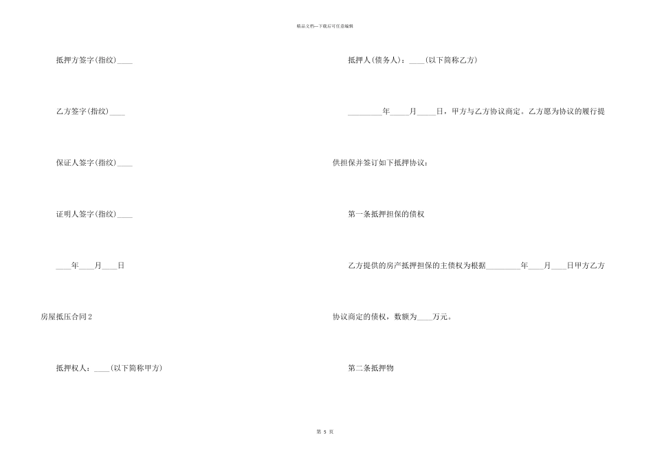 房屋抵压合同_第3页