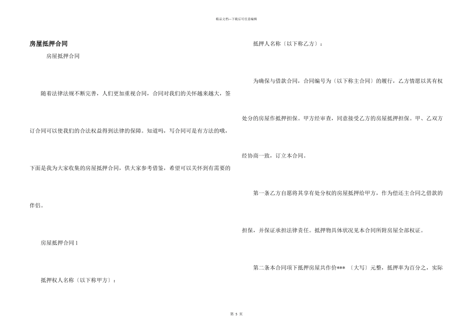 房屋抵押合同_第1页