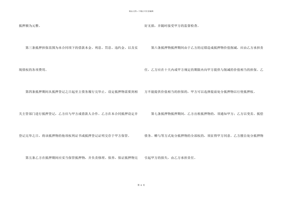 房屋抵押合同_第2页