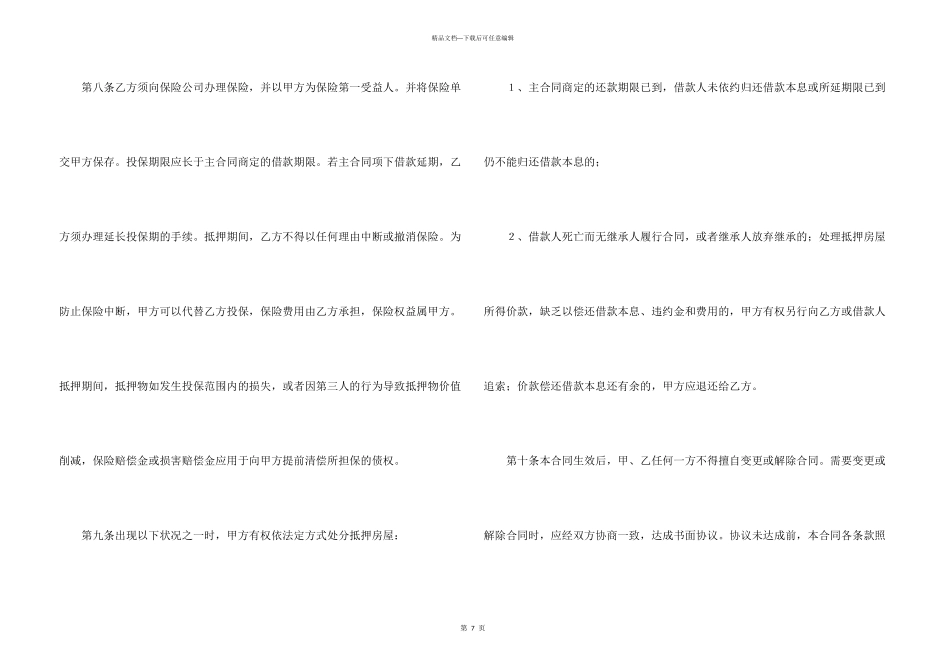 房屋抵押合同_第3页