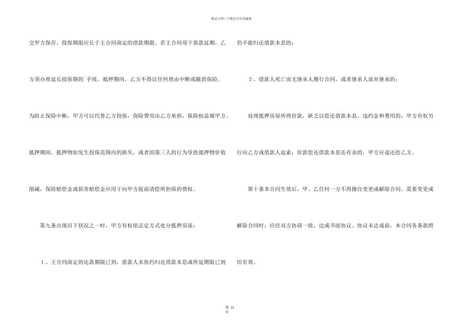 房屋抵押合同5篇_第3页