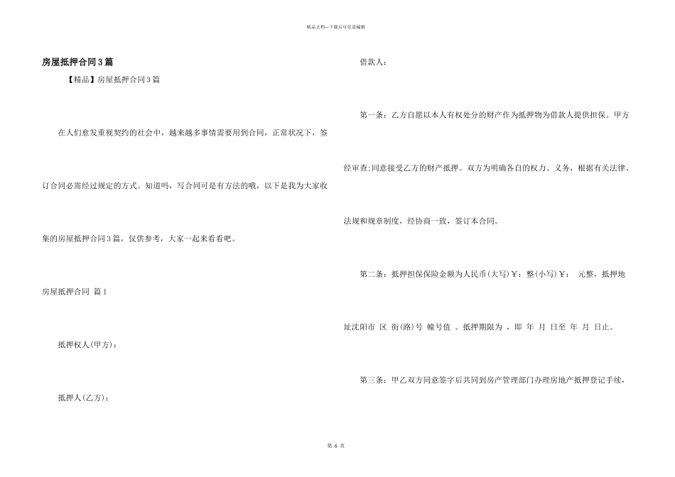 房屋抵押合同3篇_第1页