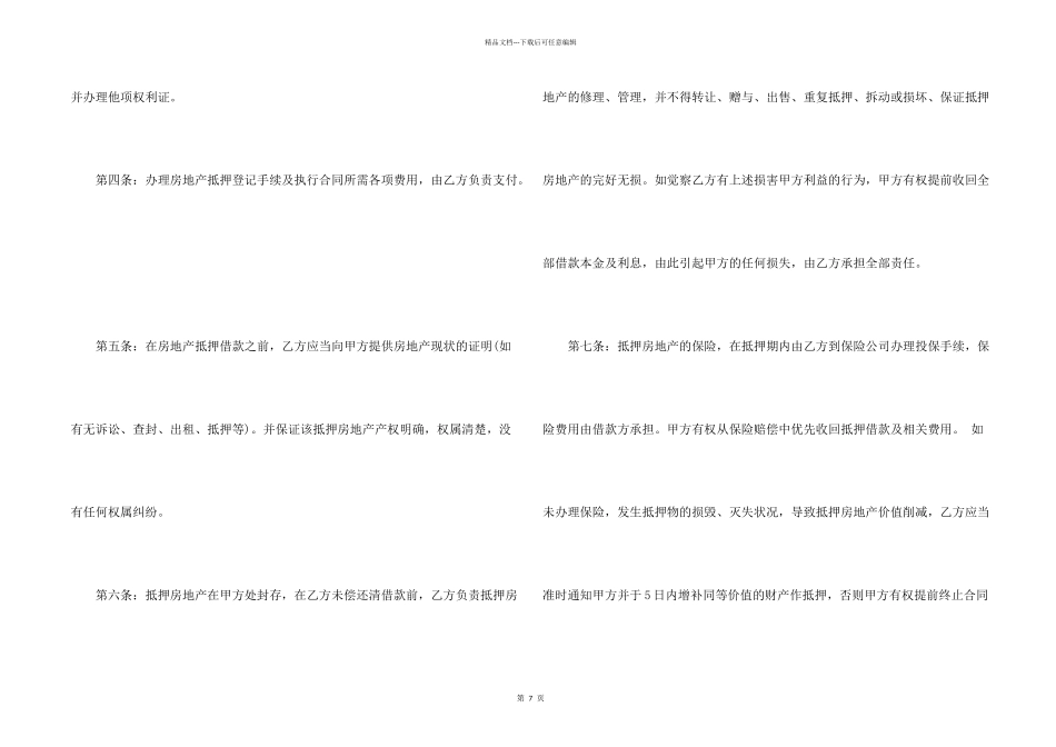 房屋抵押合同3篇_第2页