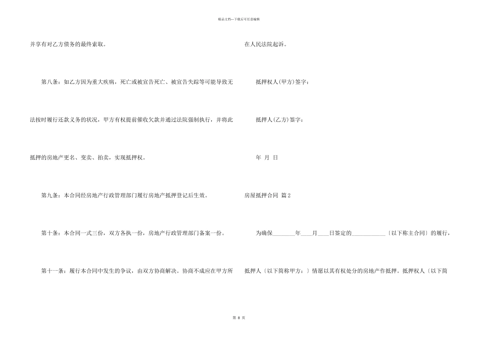 房屋抵押合同3篇_第3页