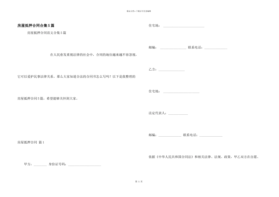 房屋抵押合同合集5篇_第1页
