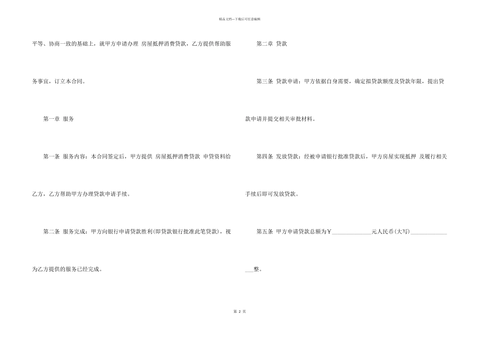 房屋抵押合同合集5篇_第2页