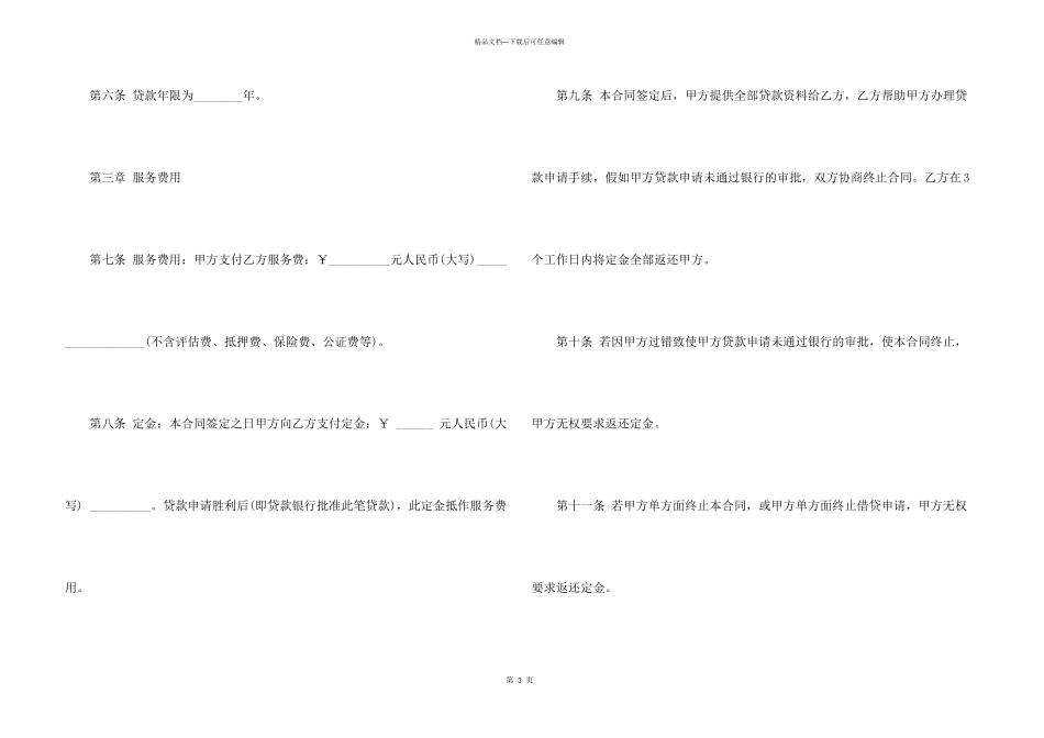 房屋抵押合同合集5篇_第3页