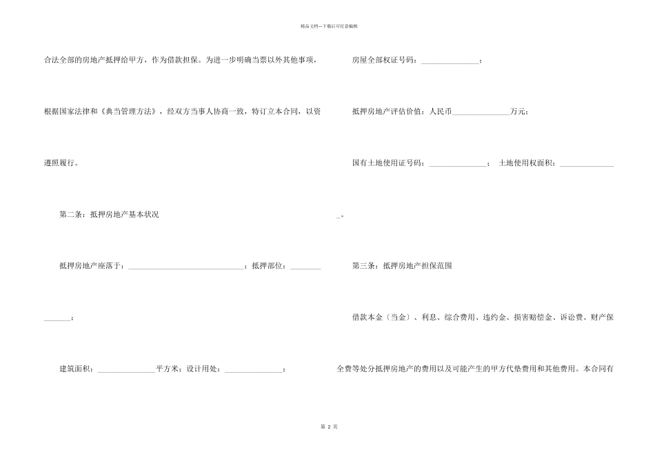 房屋抵押合同锦集8篇_第2页