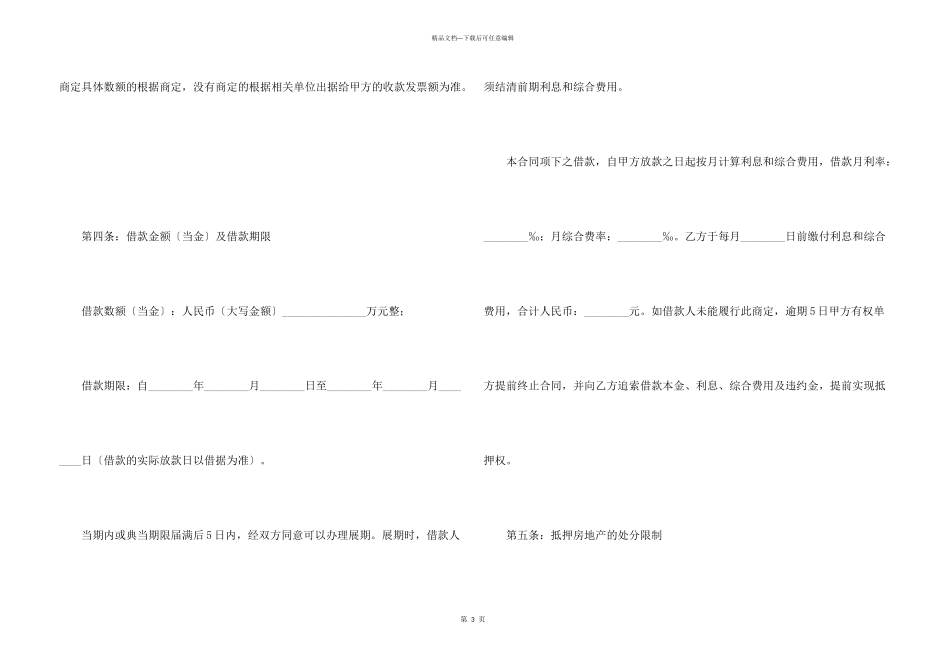 房屋抵押合同锦集8篇_第3页