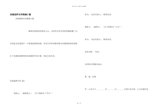 房屋抵押合同锦集8篇