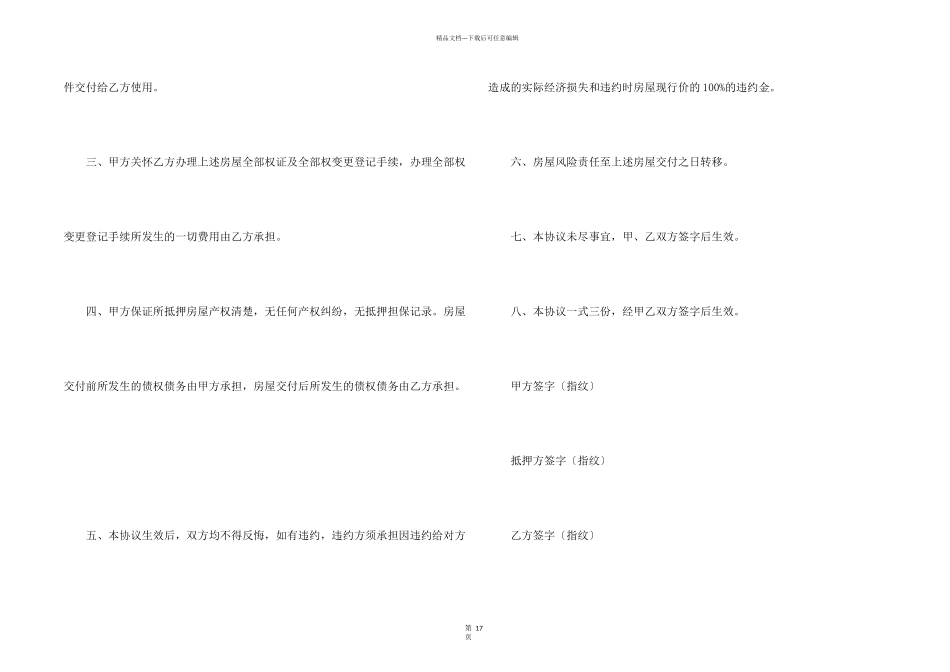 房屋抵押合同锦集9篇_第2页