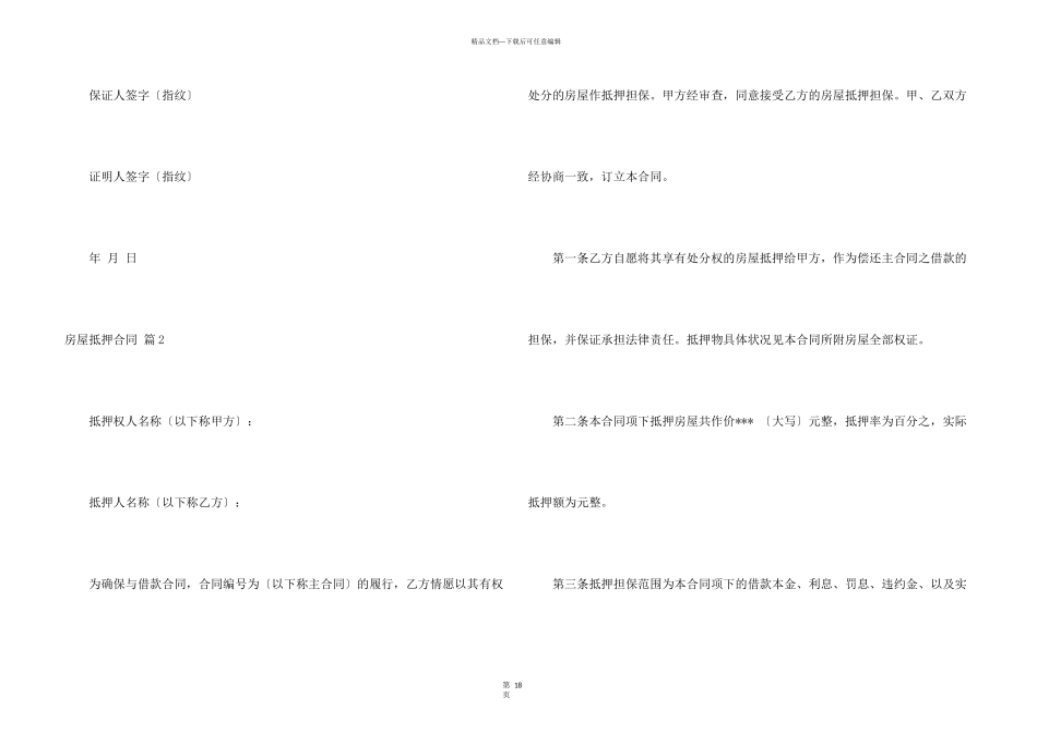 房屋抵押合同锦集9篇_第3页