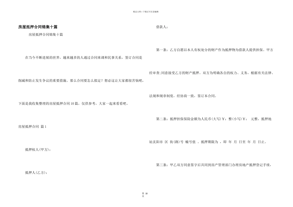 房屋抵押合同锦集十篇_第1页