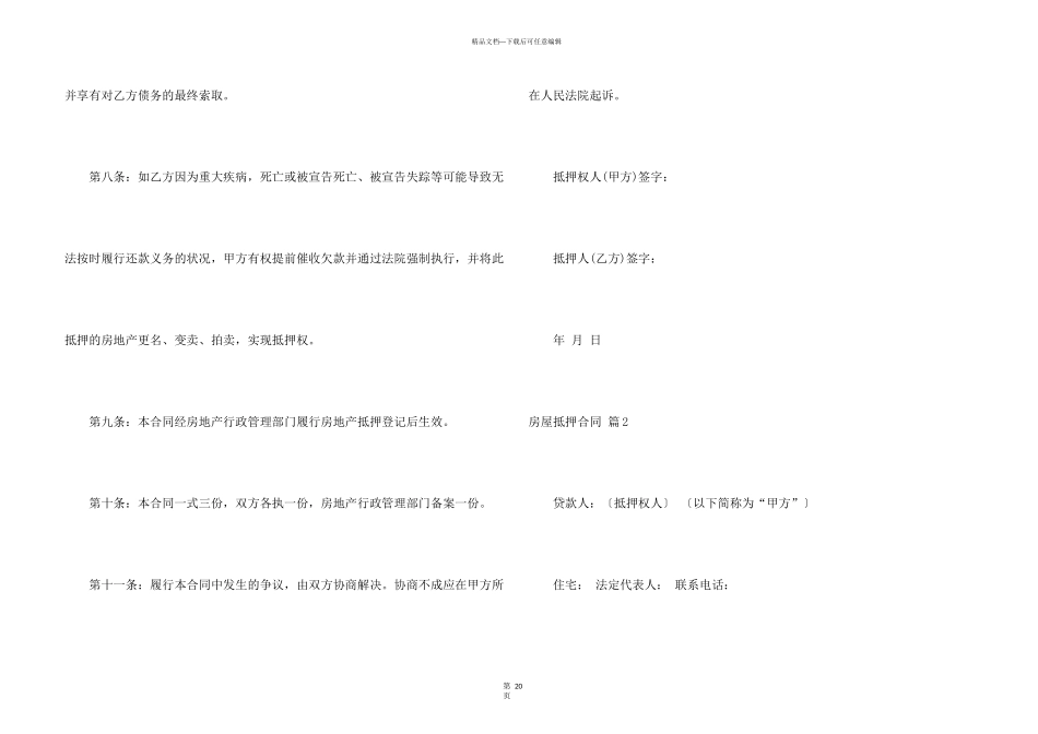 房屋抵押合同锦集十篇_第3页