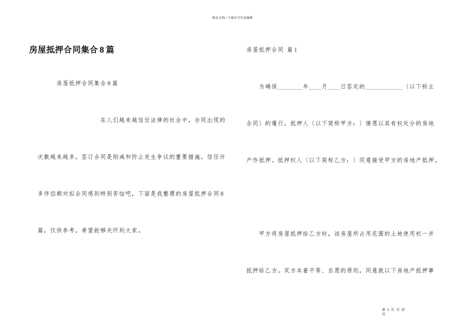房屋抵押合同集合8篇_第1页