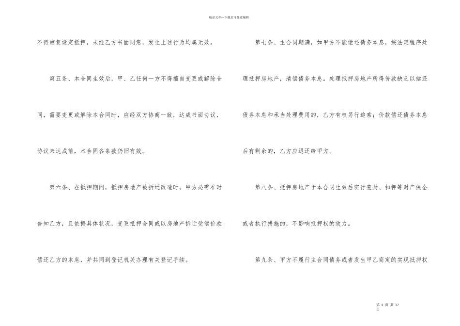 房屋抵押合同集合8篇_第3页