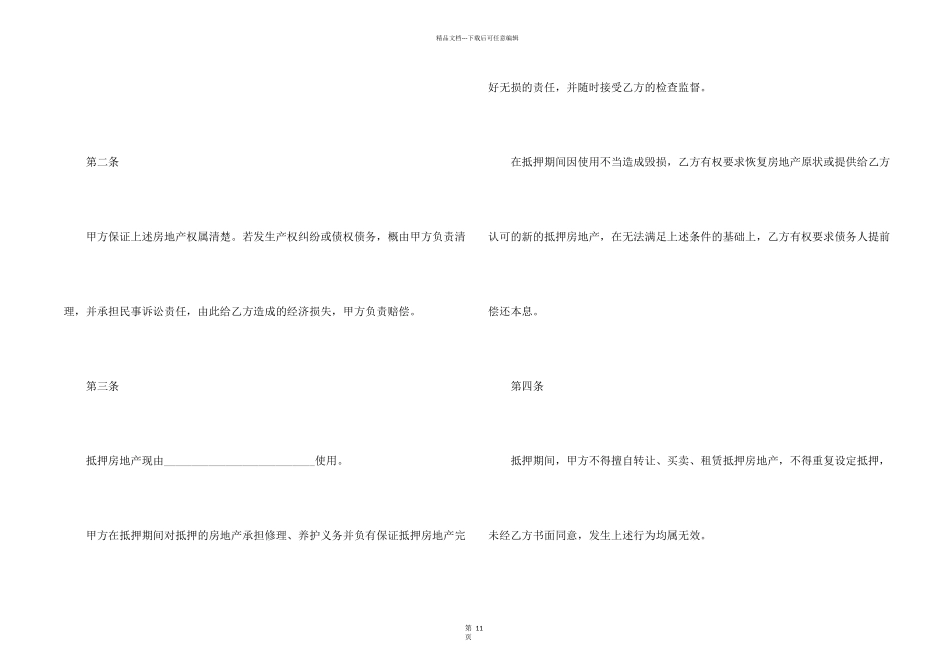 房屋抵押合同集合六篇_第2页