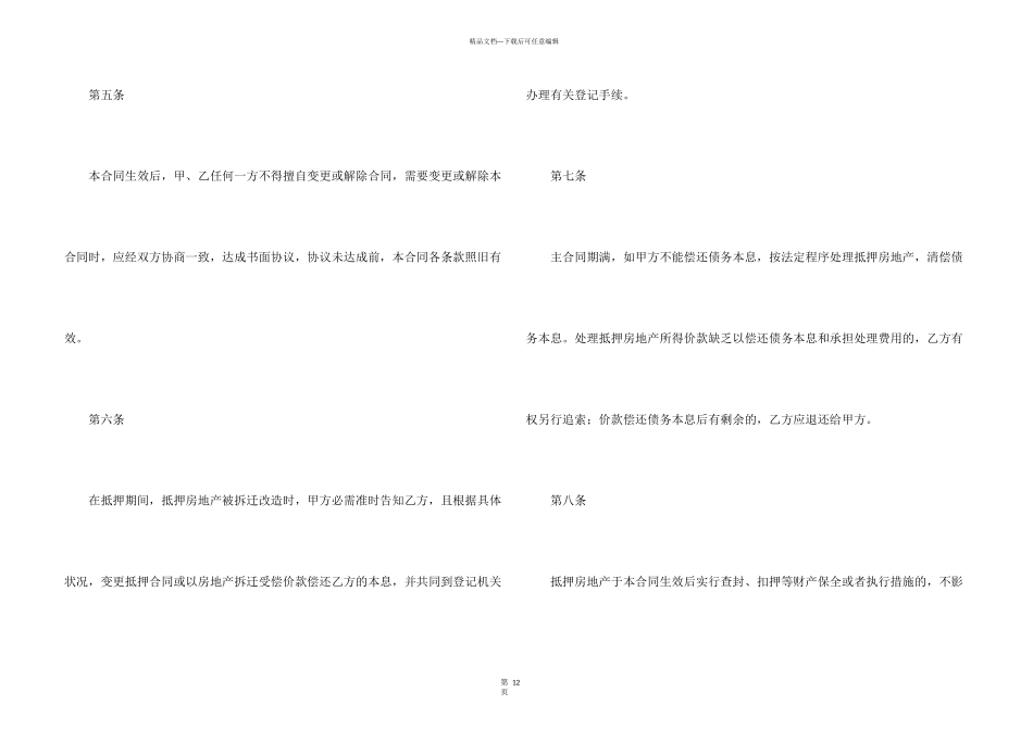房屋抵押合同集合六篇_第3页