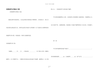 房屋抵押合同集合六篇