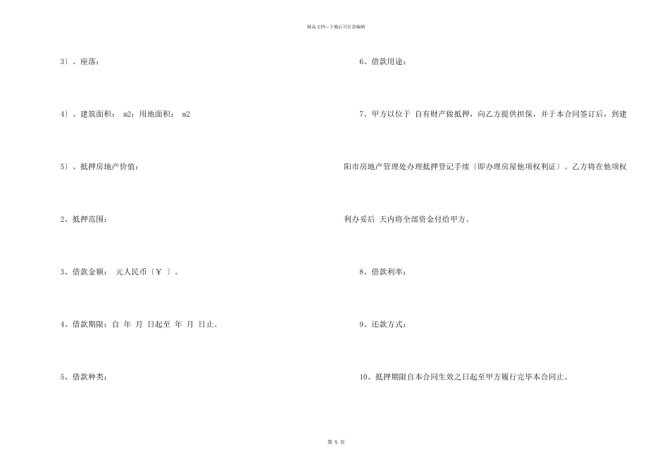 房屋抵押的借款合同范本_第2页