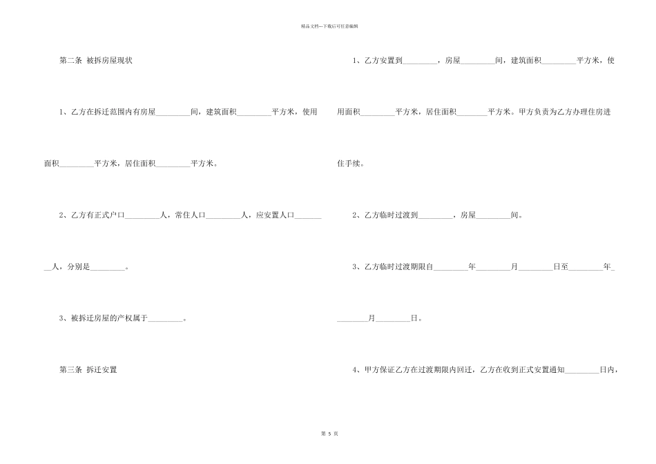 房屋拆迁安置补偿合同范本_第2页