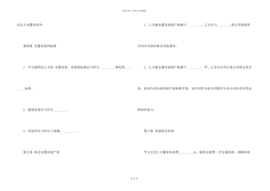 房屋拆迁安置补偿合同范本_第3页