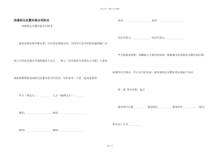 房屋拆迁安置补偿合同范本