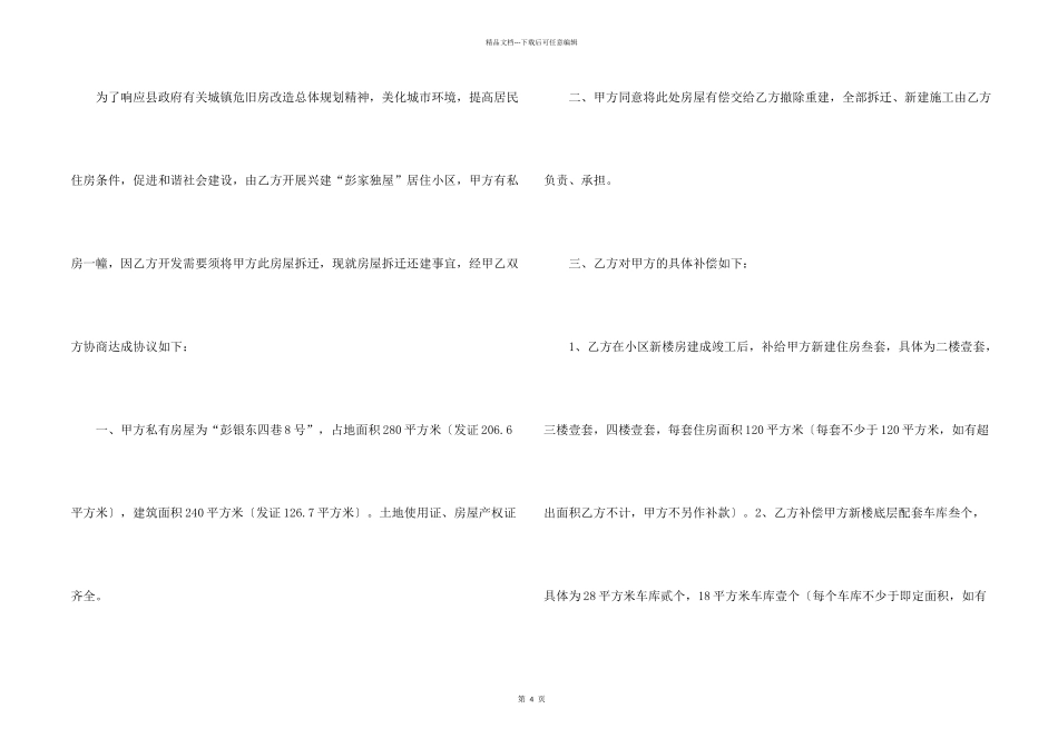 房屋拆迁承诺书4篇_第2页