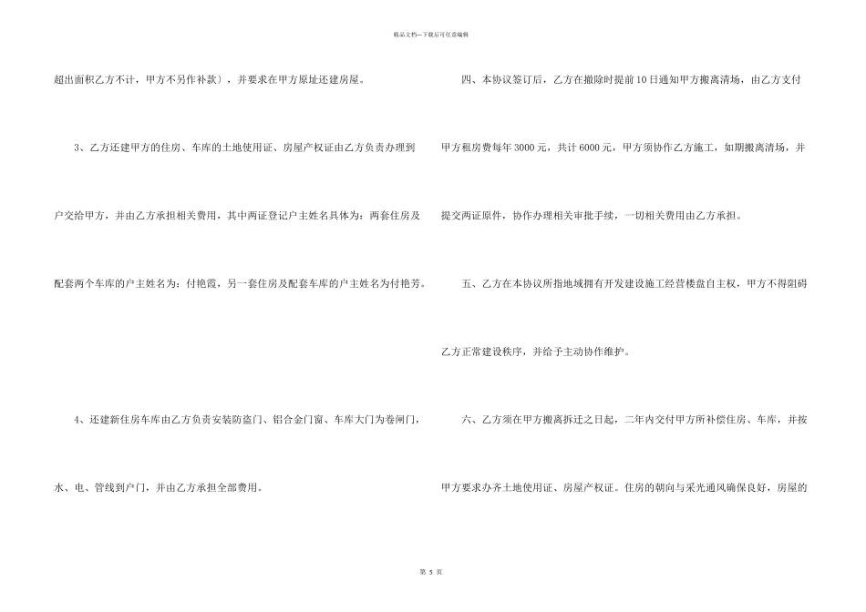 房屋拆迁承诺书4篇_第3页