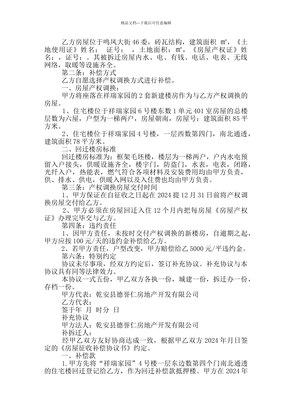 房屋拆迁补偿协议_第2页