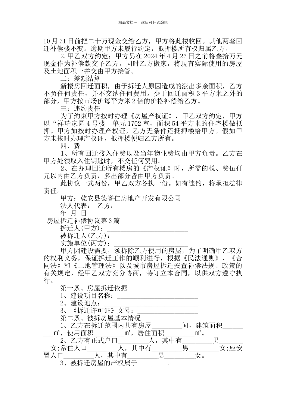 房屋拆迁补偿协议_第3页