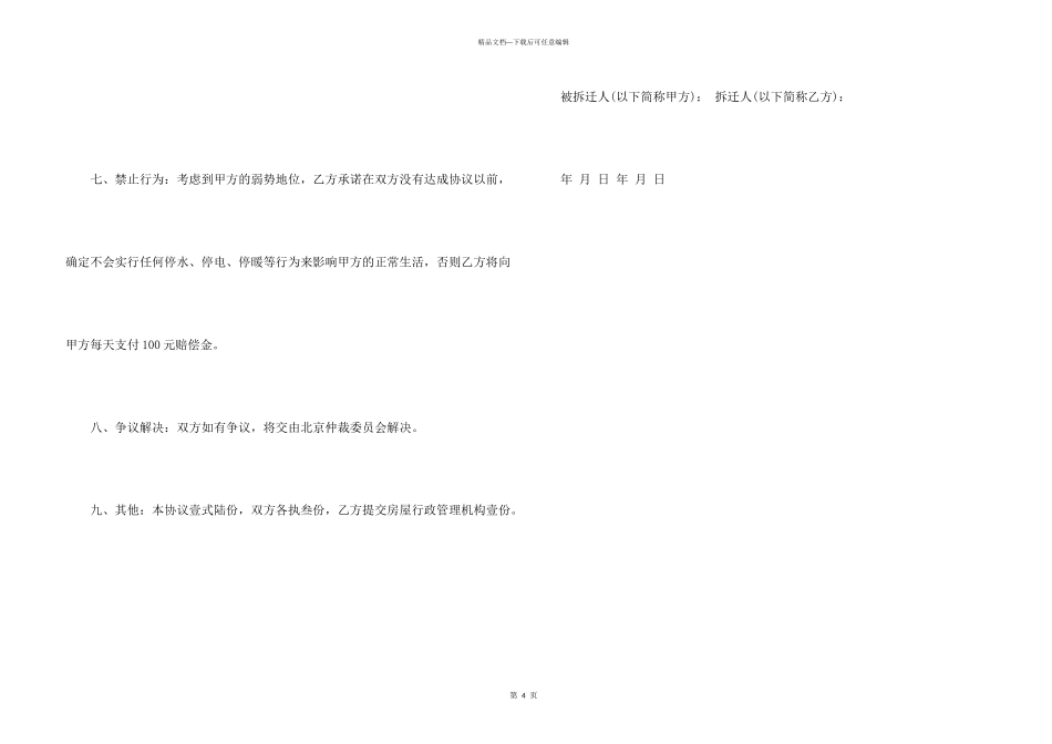 房屋拆迁补偿协议合同_第3页