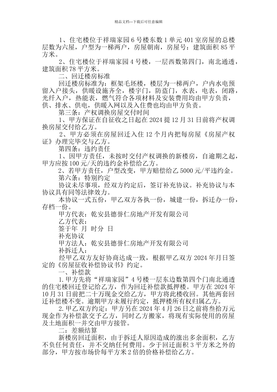 房屋拆迁补偿协议范本_第3页